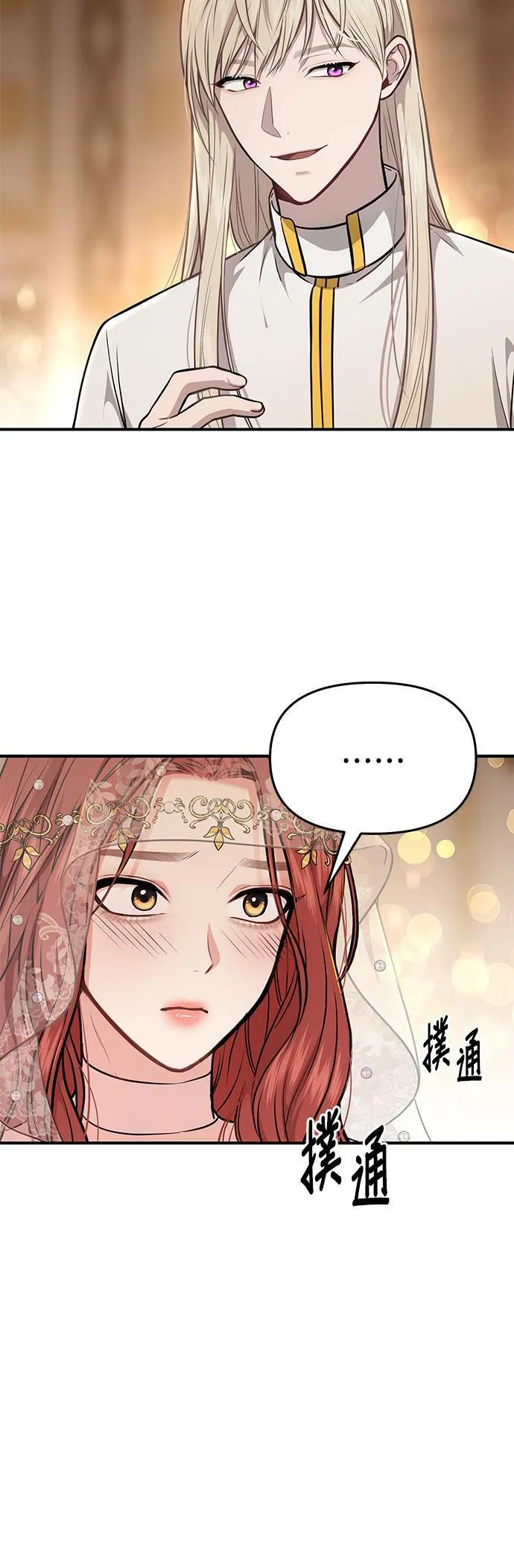 第9话 祭司的祝福 第46页