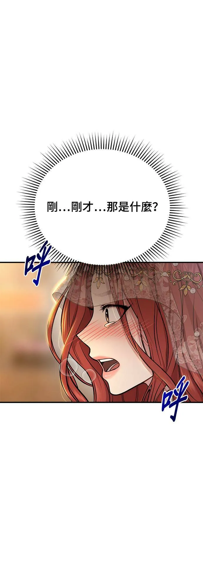 第9话 祭司的祝福 第53页
