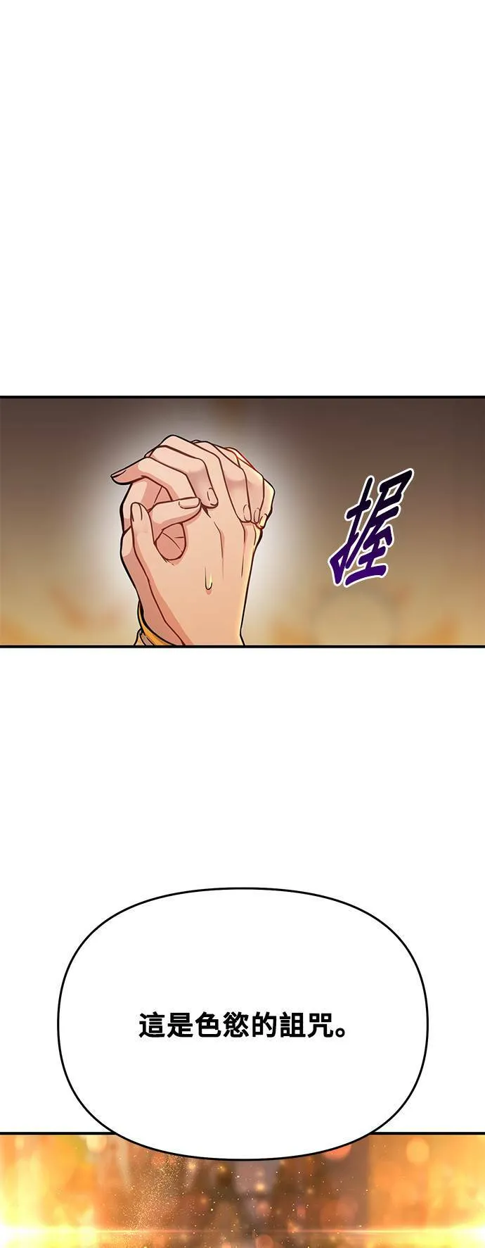 第9话 祭司的祝福 第59页