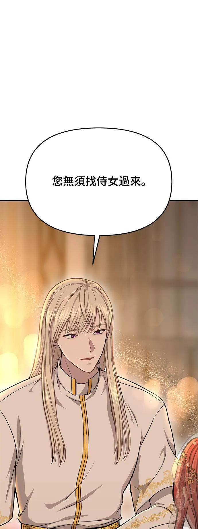 第9话 祭司的祝福 第67页