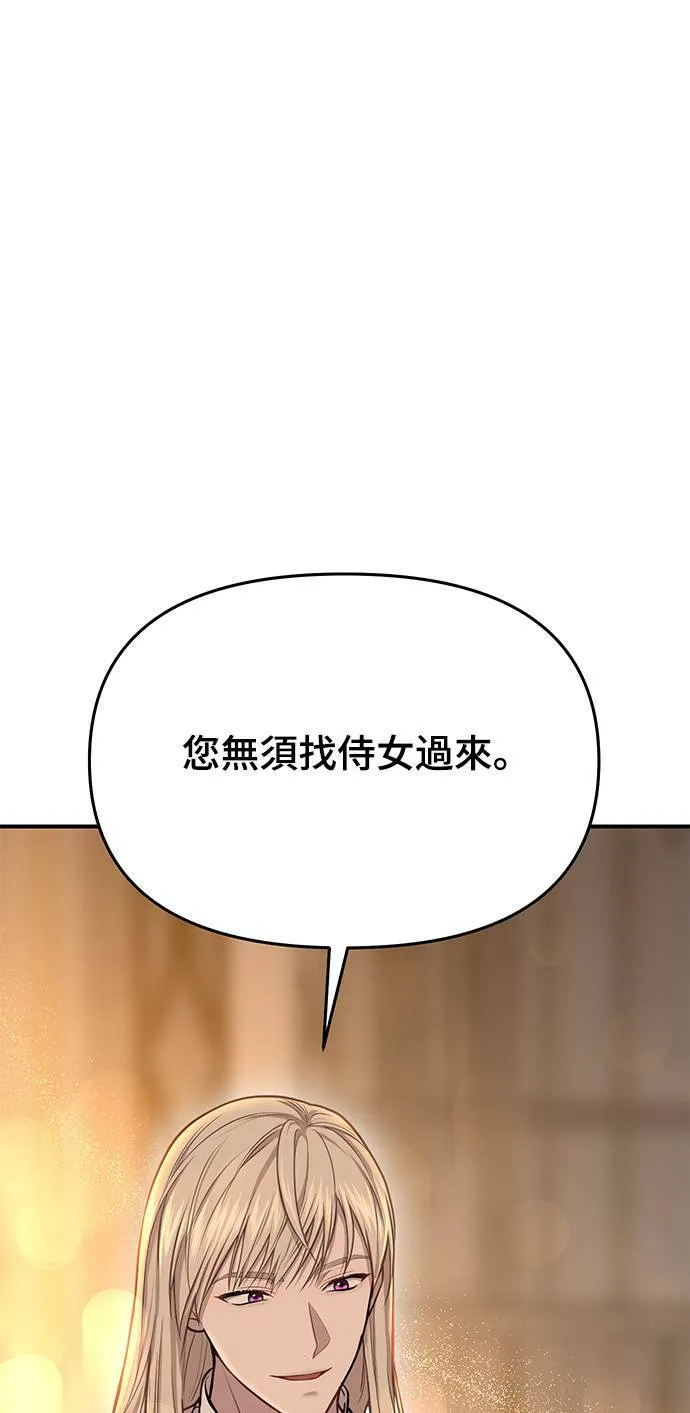 第10话 背德的祭司与隐密的寝室 第1页
