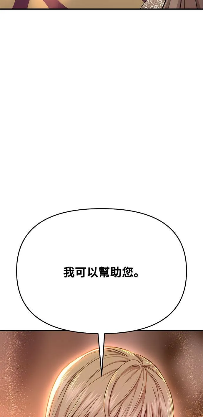 第10话 背德的祭司与隐密的寝室 第3页