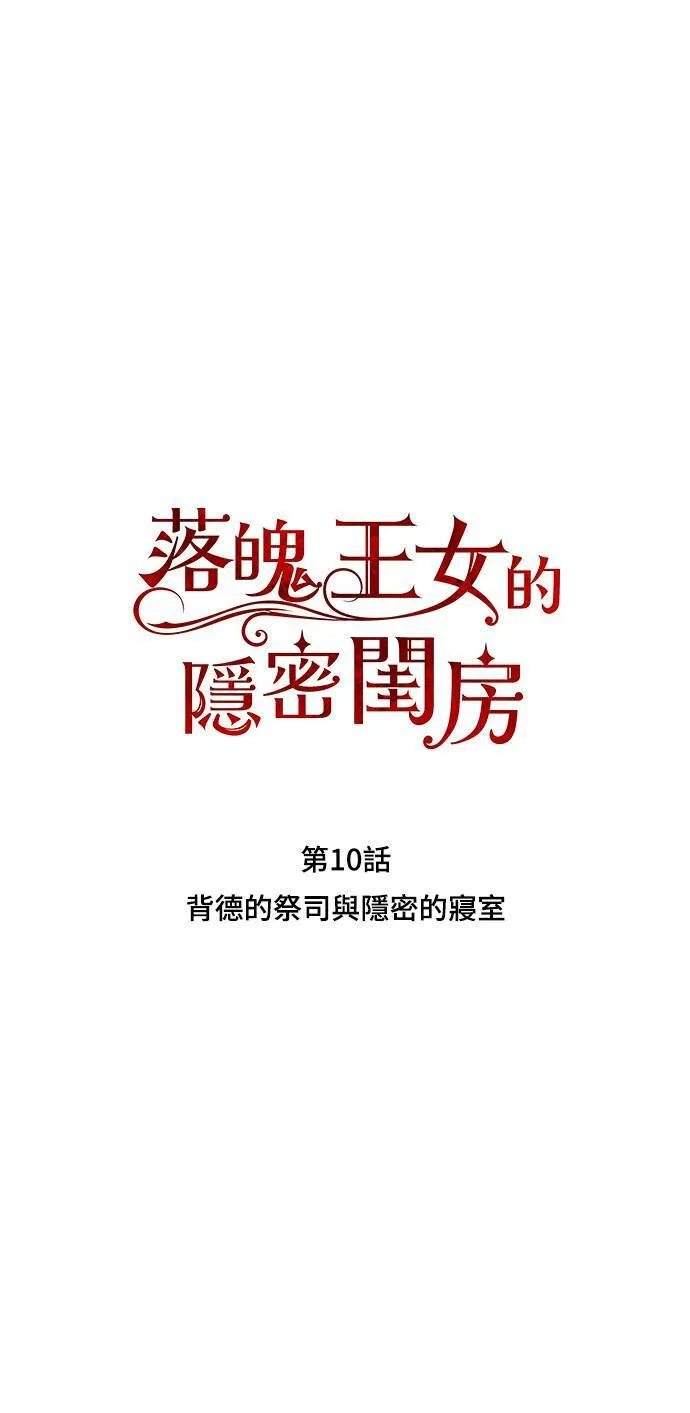 第10话 背德的祭司与隐密的寝室 第5页