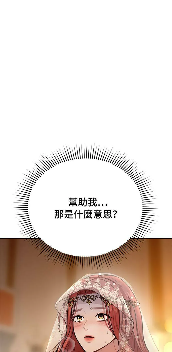 第10话 背德的祭司与隐密的寝室 第7页