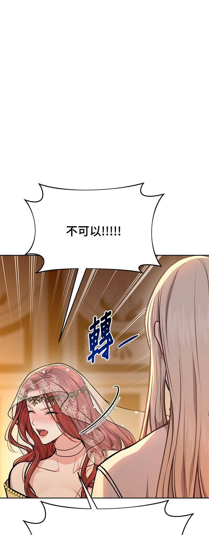 第10话 背德的祭司与隐密的寝室 第12页