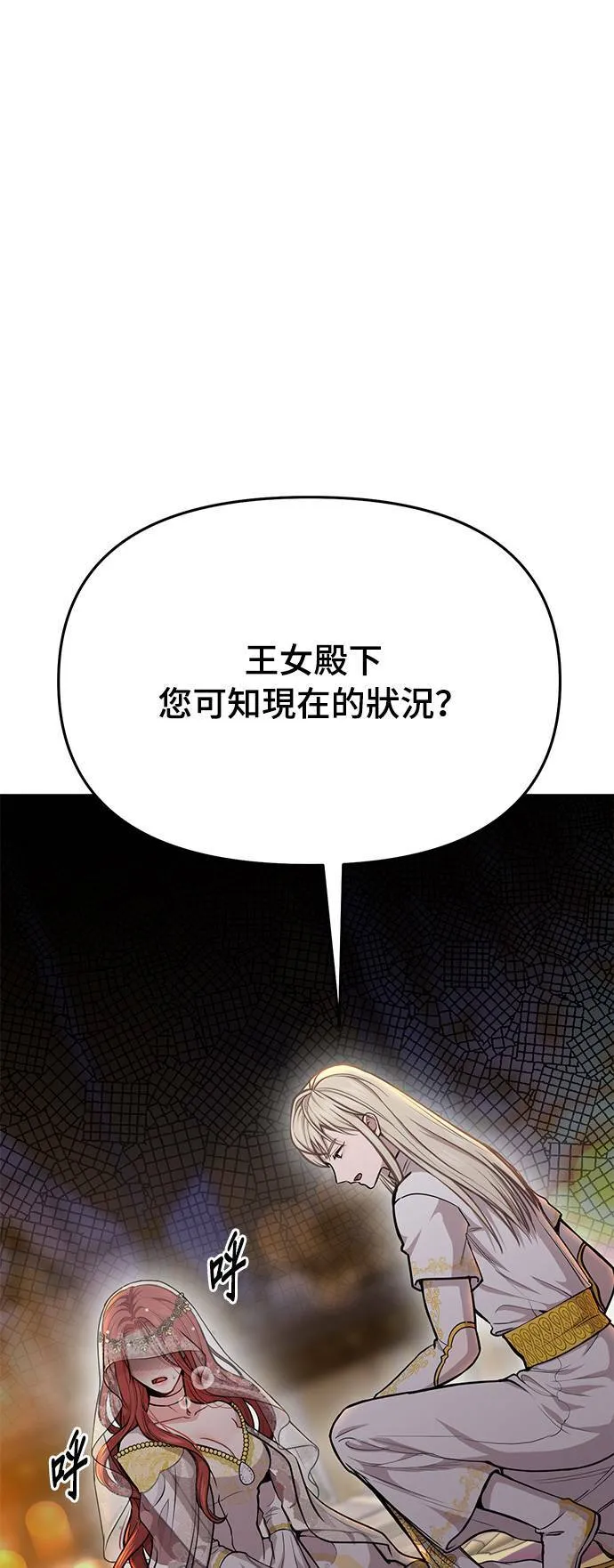 第10话 背德的祭司与隐密的寝室 第14页