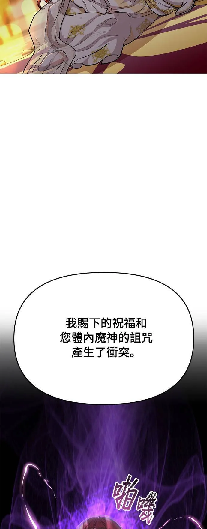 第10话 背德的祭司与隐密的寝室 第15页