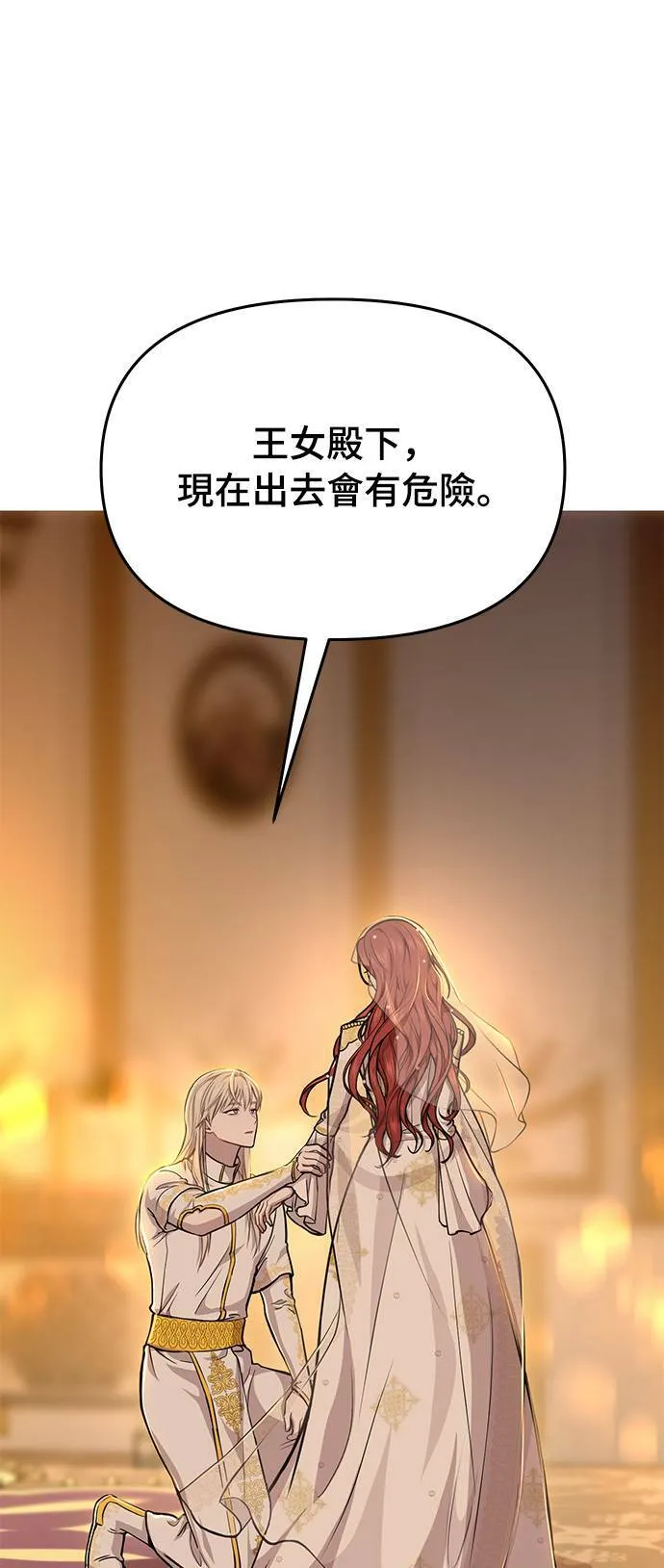 第10话 背德的祭司与隐密的寝室 第21页