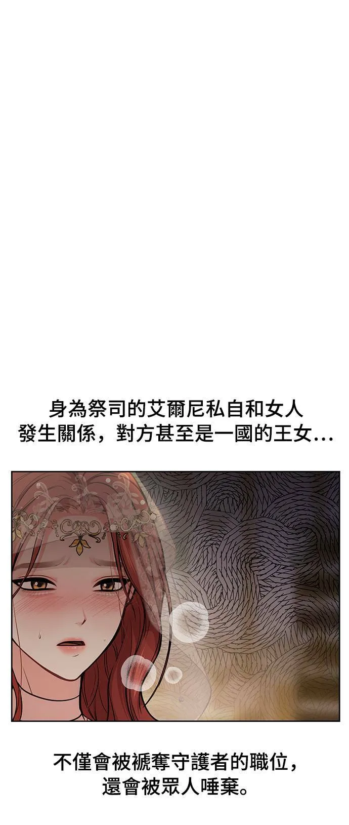第10话 背德的祭司与隐密的寝室 第24页