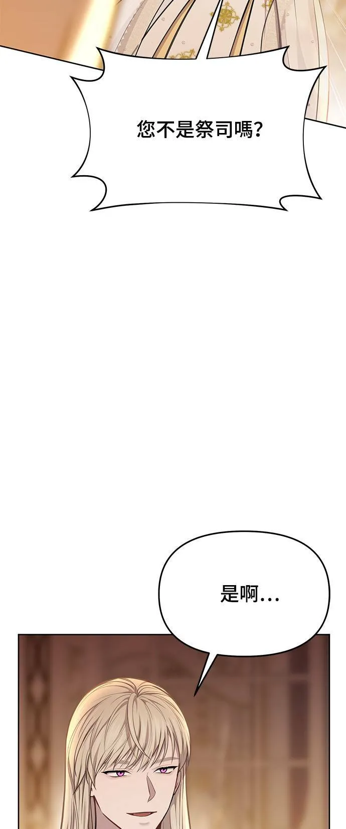 第10话 背德的祭司与隐密的寝室 第33页