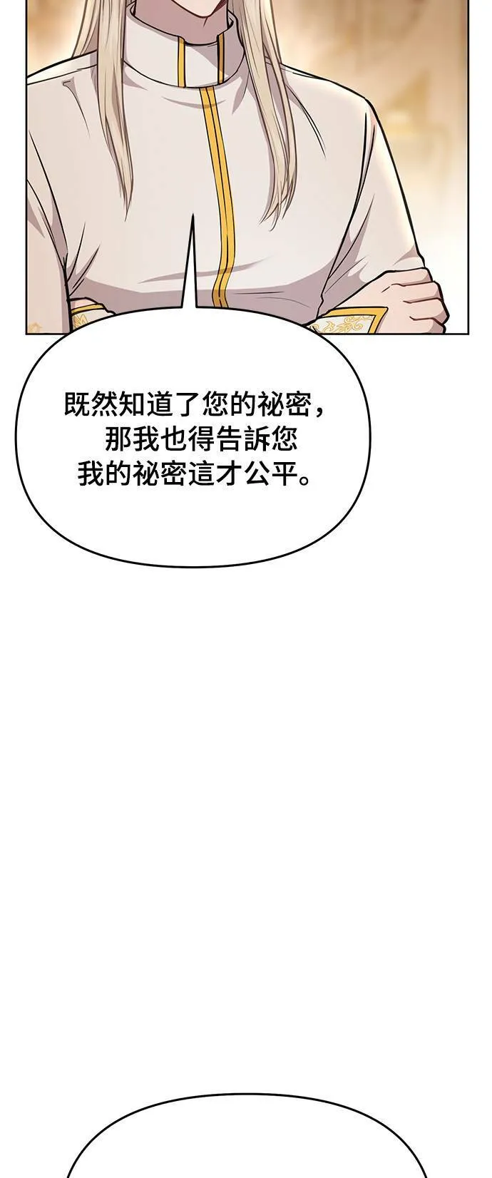 第10话 背德的祭司与隐密的寝室 第34页