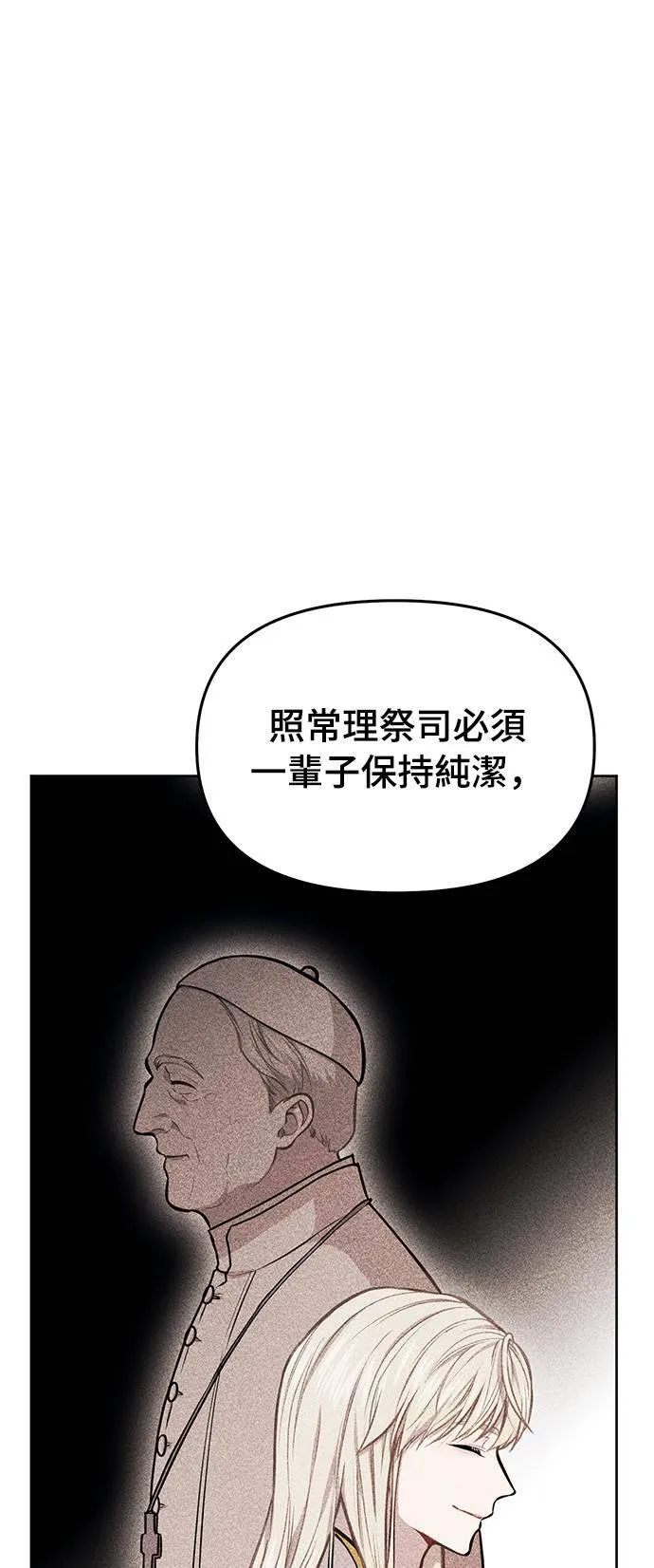 第10话 背德的祭司与隐密的寝室 第37页