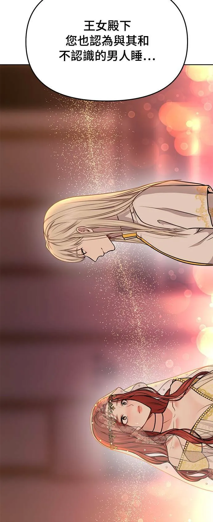 第10话 背德的祭司与隐密的寝室 第43页