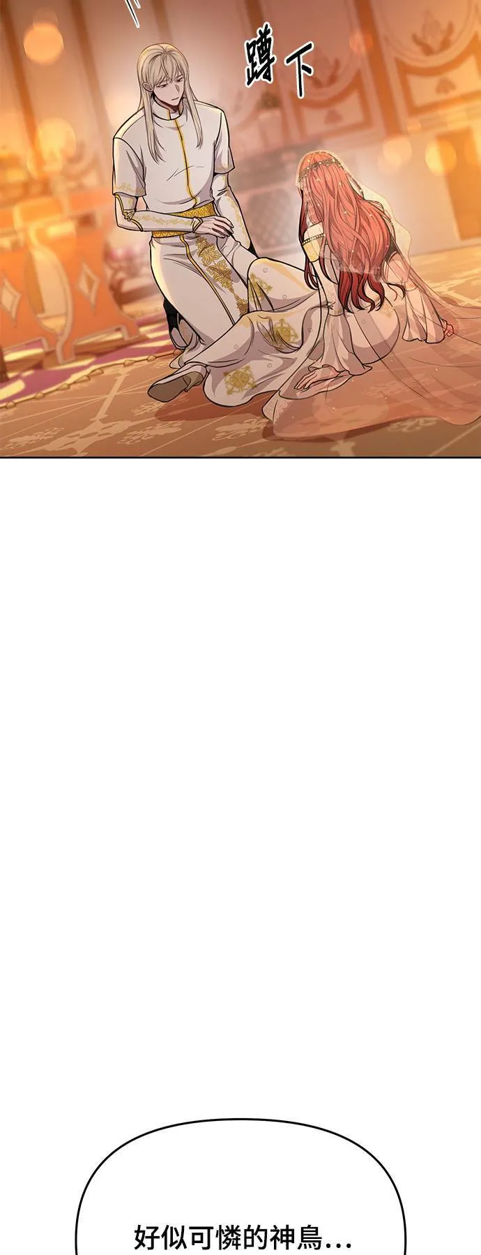 第10话 背德的祭司与隐密的寝室 第57页