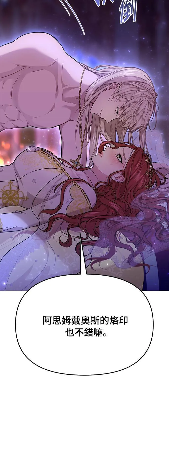 第10话 背德的祭司与隐密的寝室 第70页