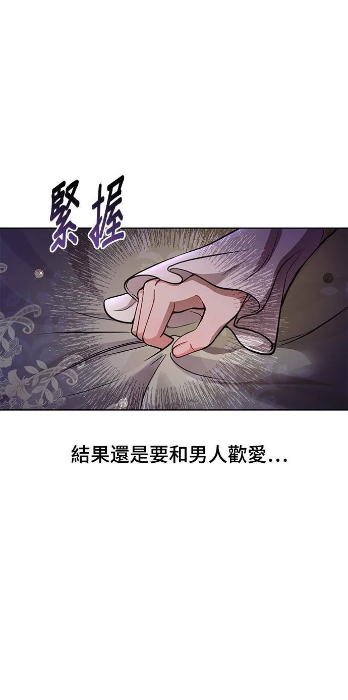 第10话 背德的祭司与隐密的寝室 第75页