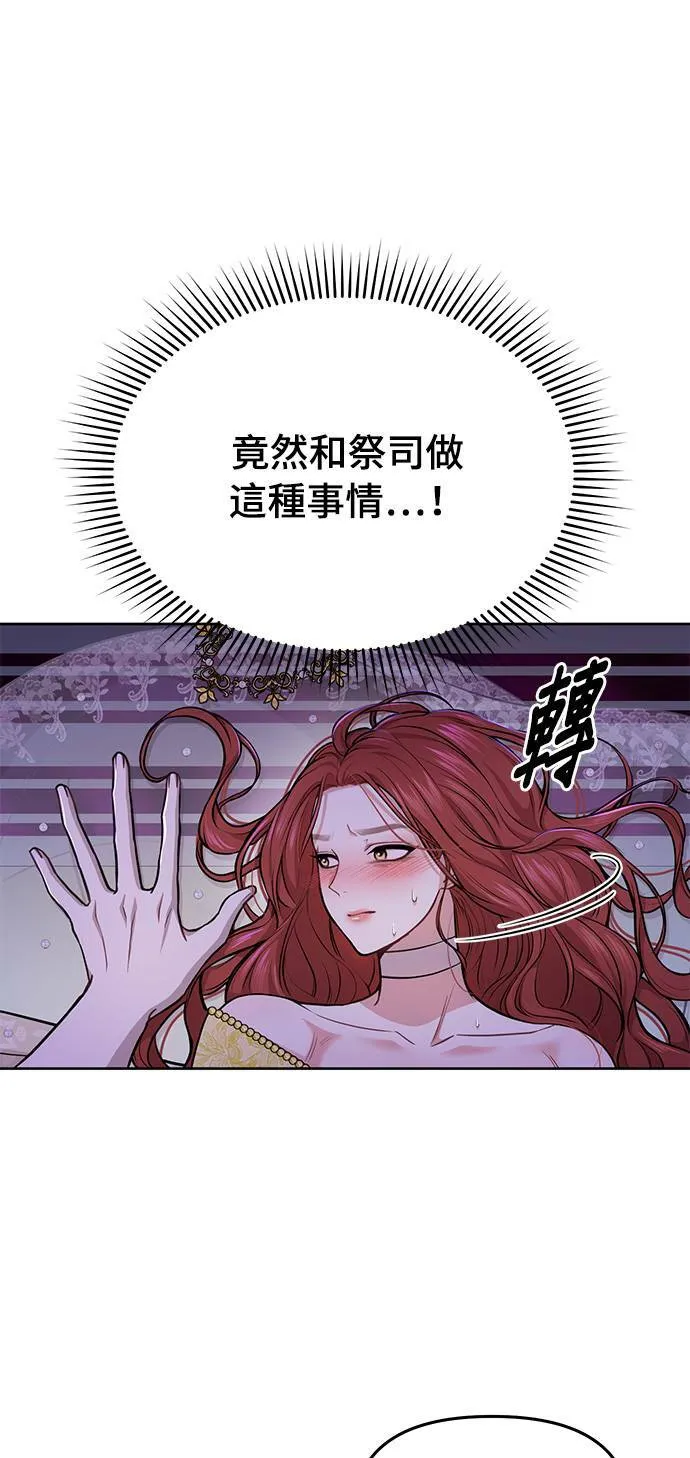 第10话 背德的祭司与隐密的寝室 第81页