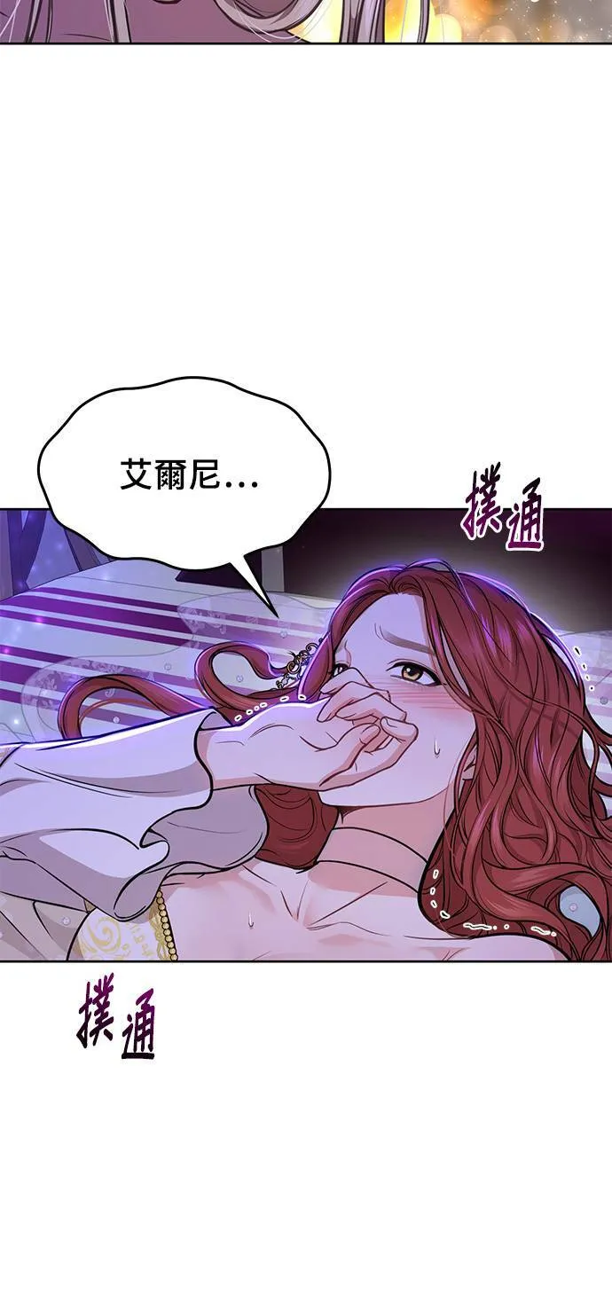 第10话 背德的祭司与隐密的寝室 第85页