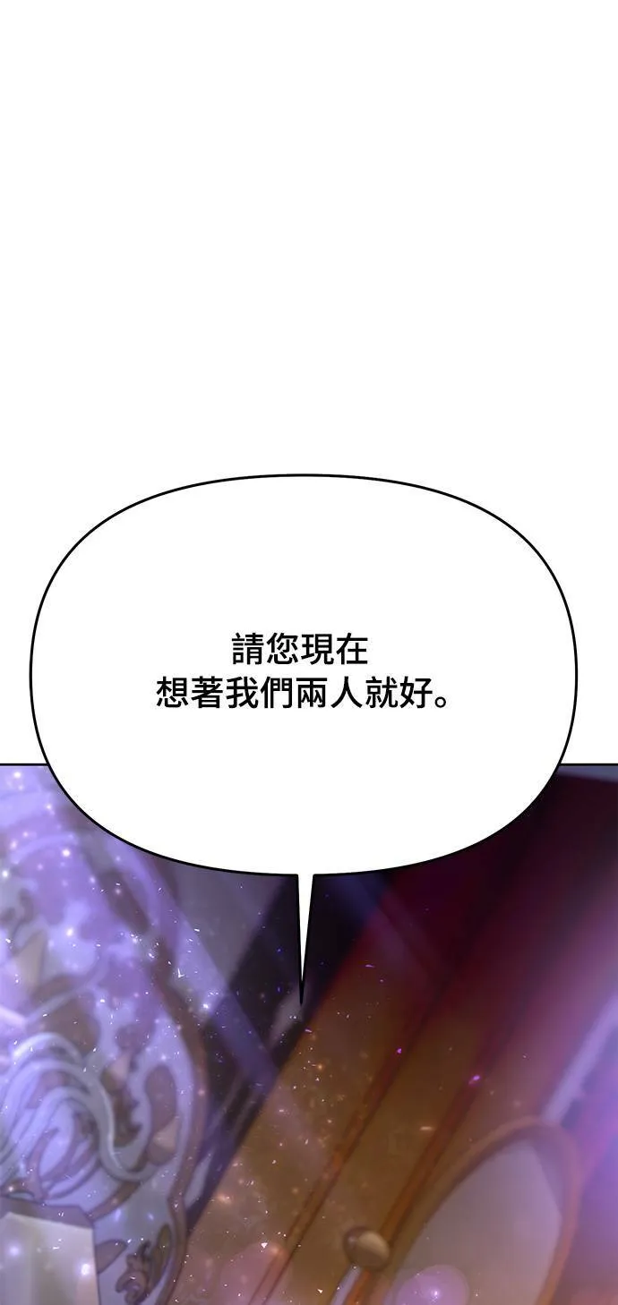 第10话 背德的祭司与隐密的寝室 第86页