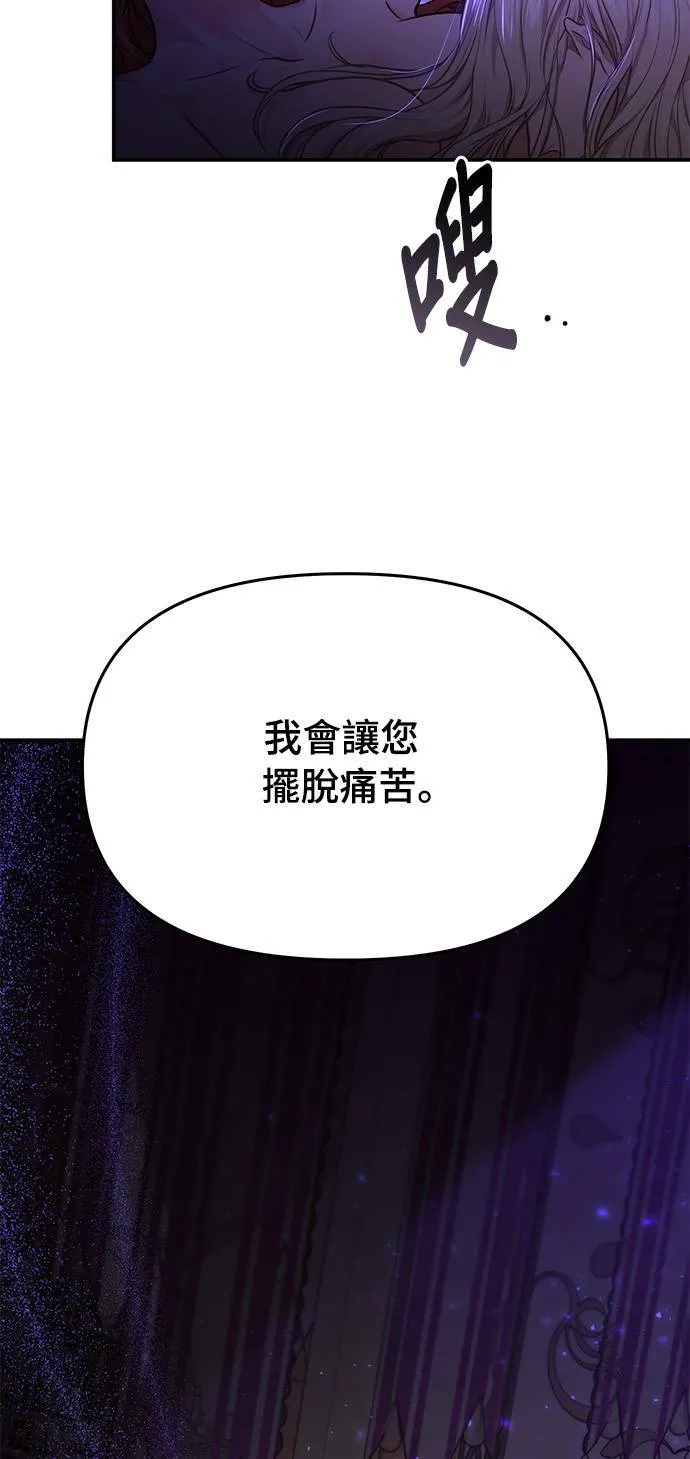 第10话 背德的祭司与隐密的寝室 第89页