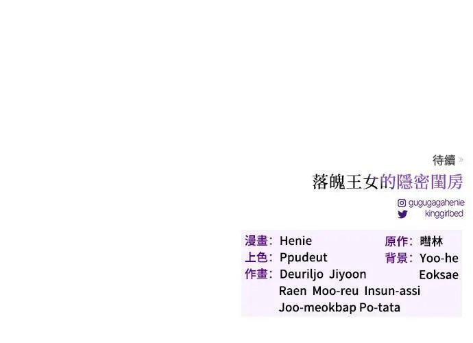 第10话 背德的祭司与隐密的寝室 第91页