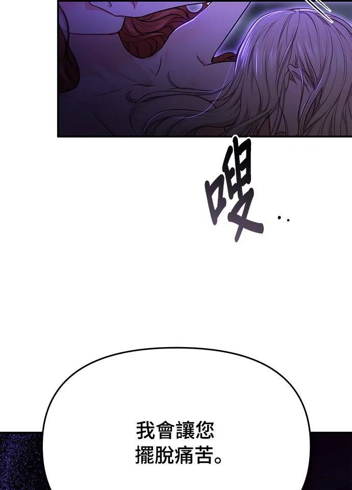 第11话 背德的祭司与隐密的寝室2 第8页