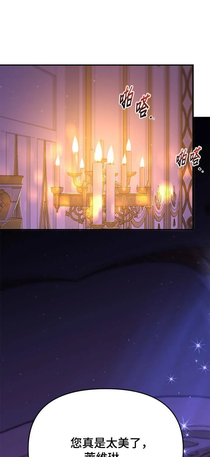 第11话 背德的祭司与隐密的寝室2 第13页