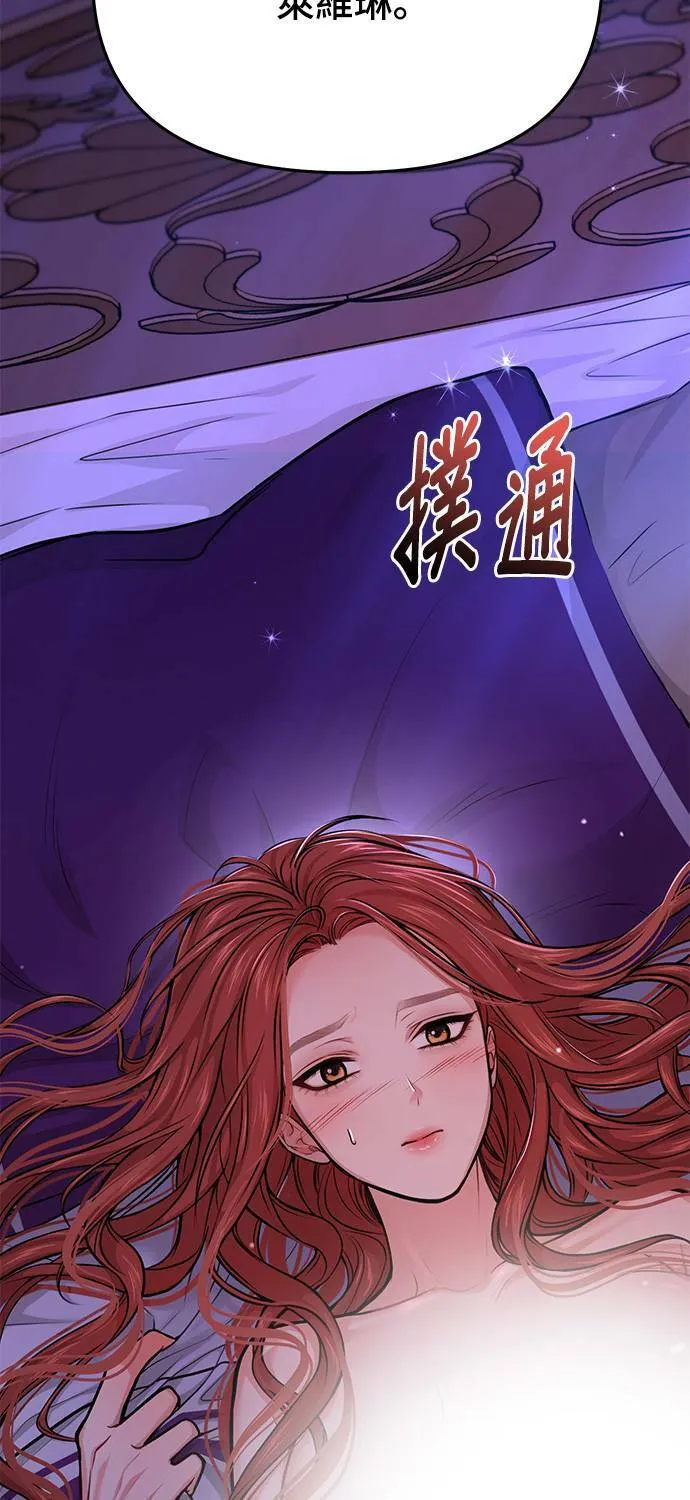 第11话 背德的祭司与隐密的寝室2 第14页