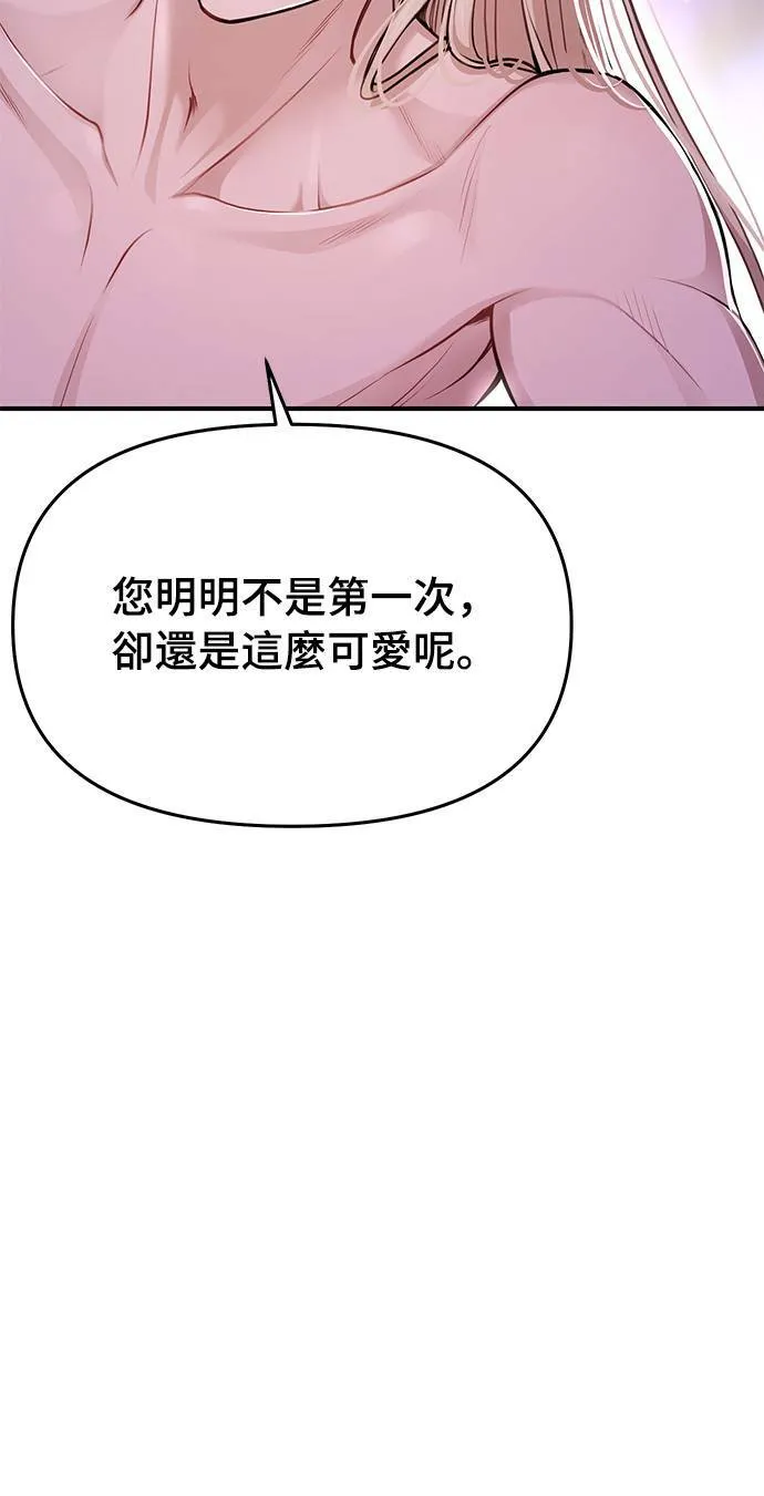 第11话 背德的祭司与隐密的寝室2 第72页
