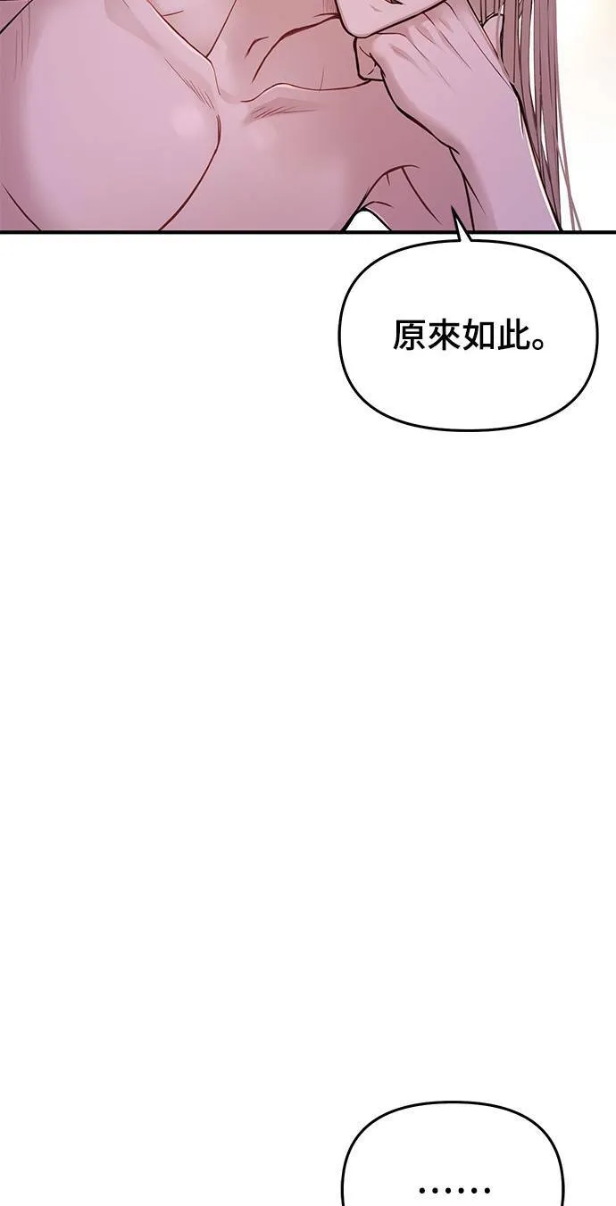 第11话 背德的祭司与隐密的寝室2 第77页