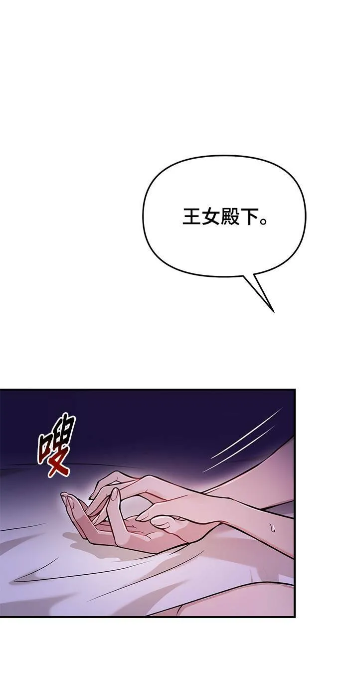 第11话 背德的祭司与隐密的寝室2 第79页