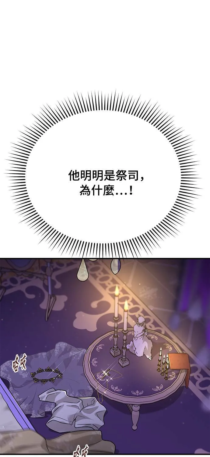 第11话 背德的祭司与隐密的寝室2 第106页