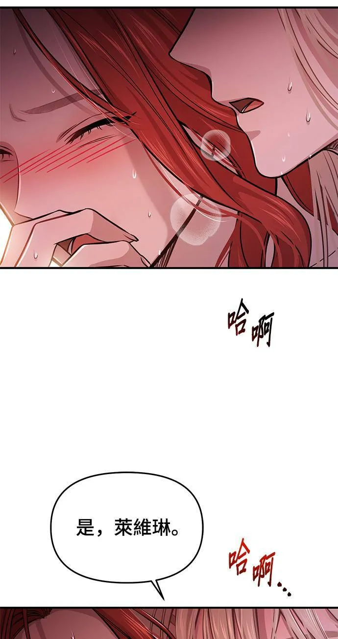 第11话 背德的祭司与隐密的寝室2 第112页