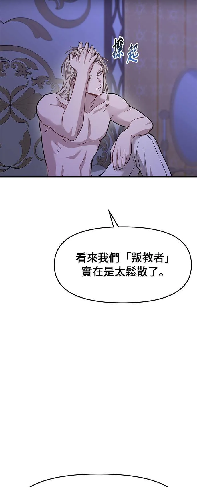 第12话 全身带刺的王女 第23页