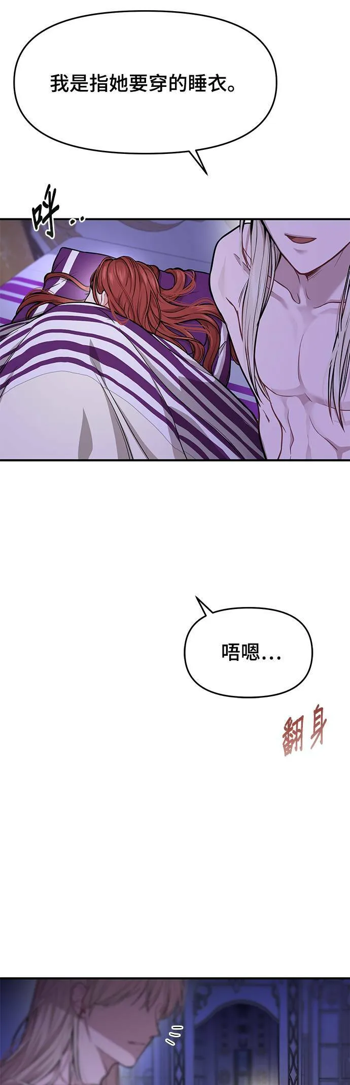 第12话 全身带刺的王女 第32页