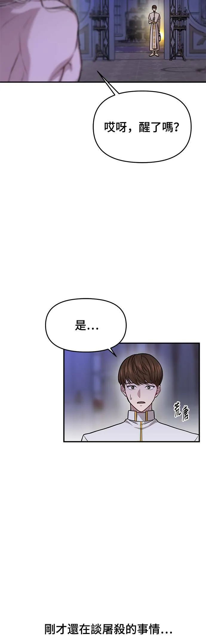 第12话 全身带刺的王女 第33页