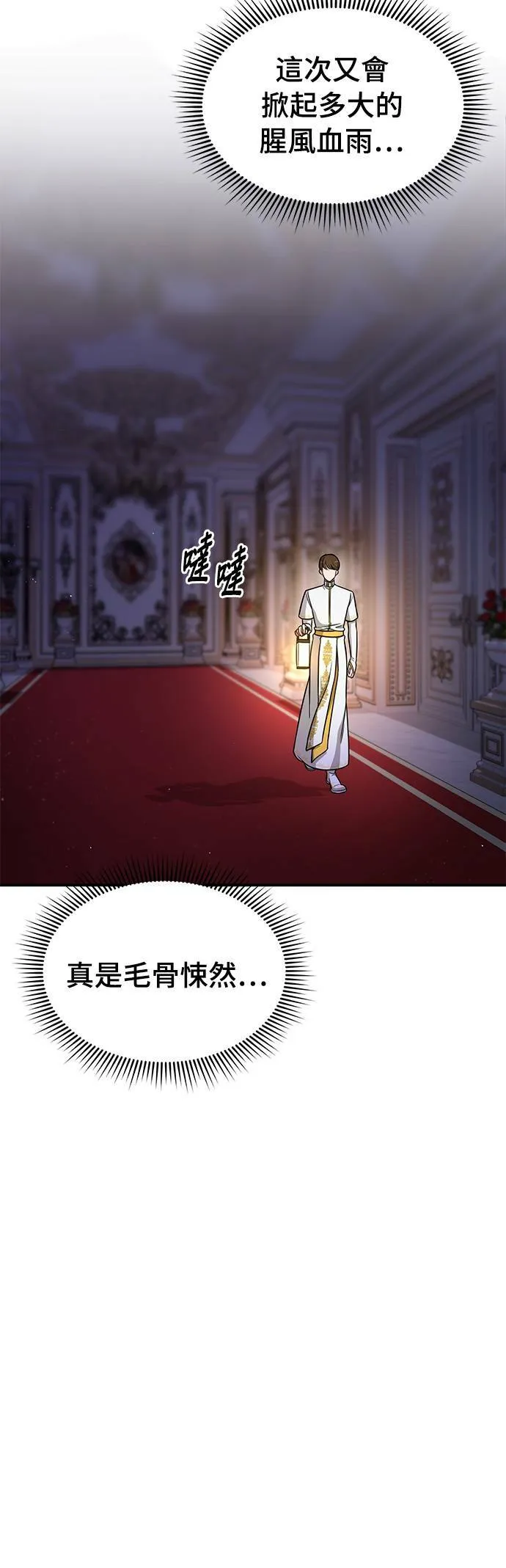 第12话 全身带刺的王女 第35页