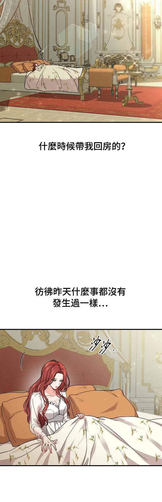 第12话 全身带刺的王女 第38页
