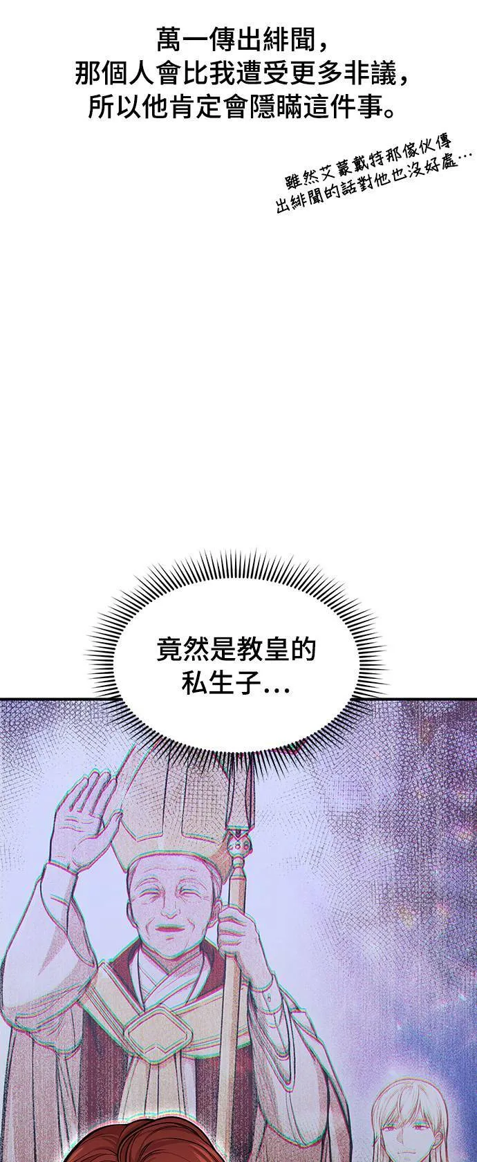 第12话 全身带刺的王女 第44页
