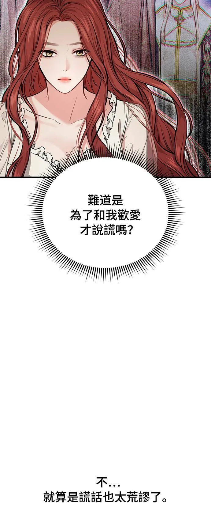 第12话 全身带刺的王女 第45页