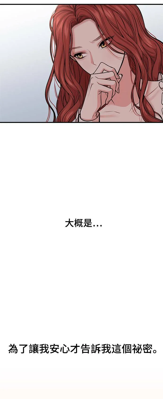 第12话 全身带刺的王女 第46页