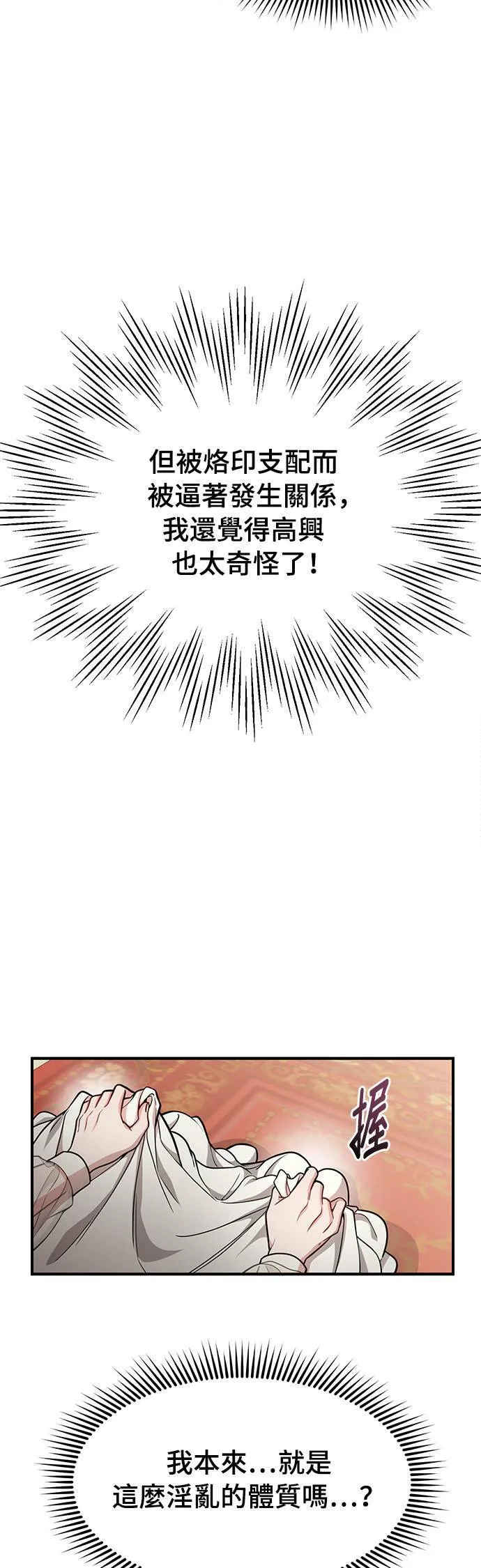 第12话 全身带刺的王女 第52页