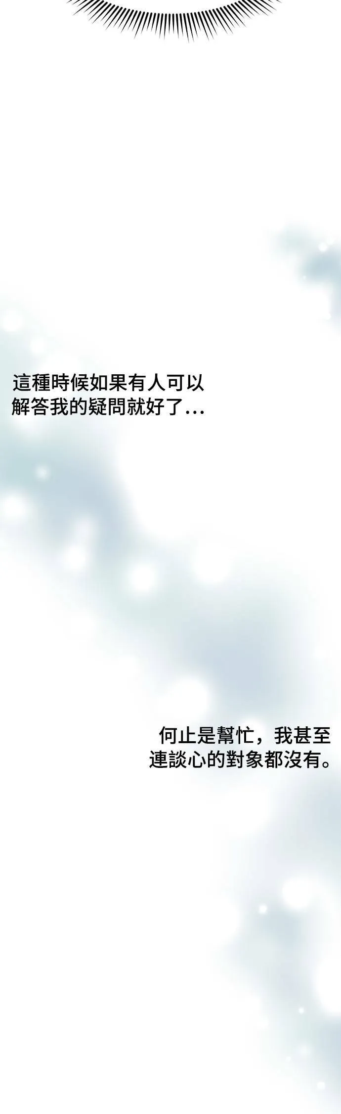 第12话 全身带刺的王女 第53页