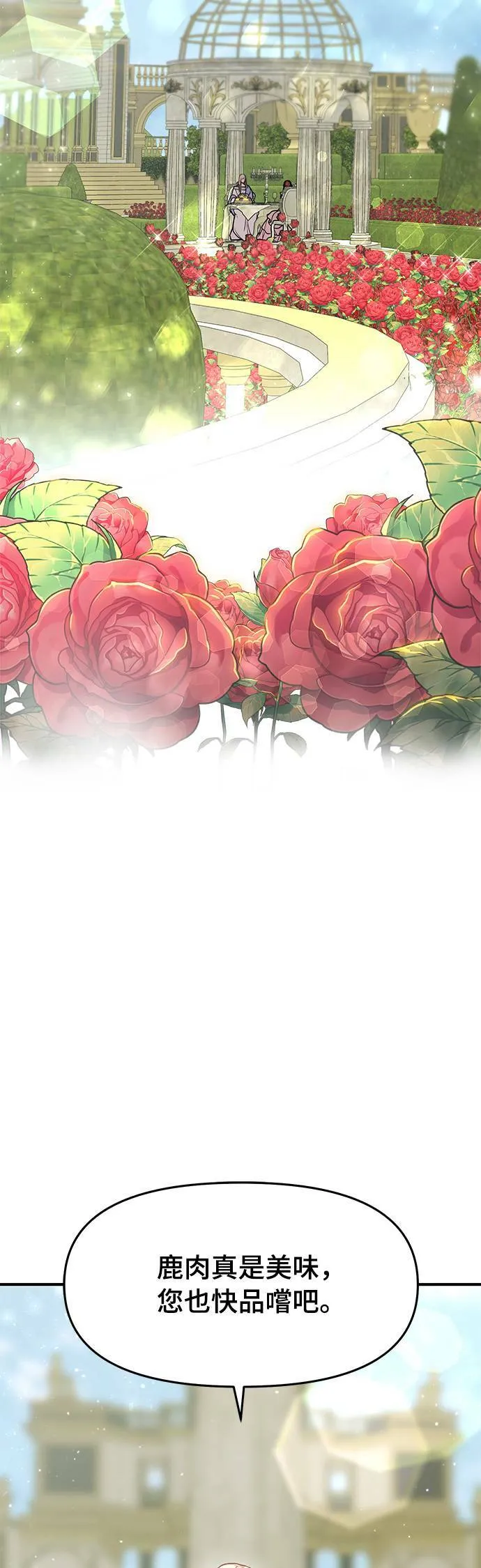 第12话 全身带刺的王女 第55页