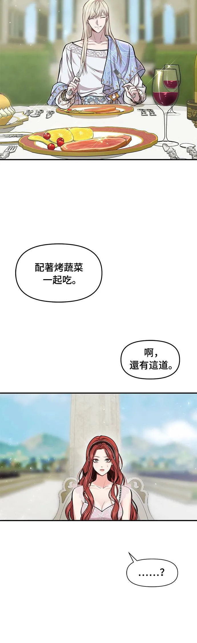 第12话 全身带刺的王女 第56页