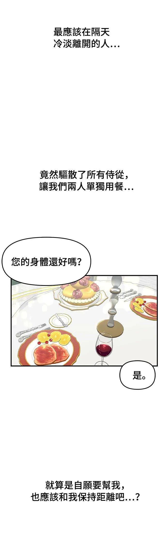 第12话 全身带刺的王女 第57页