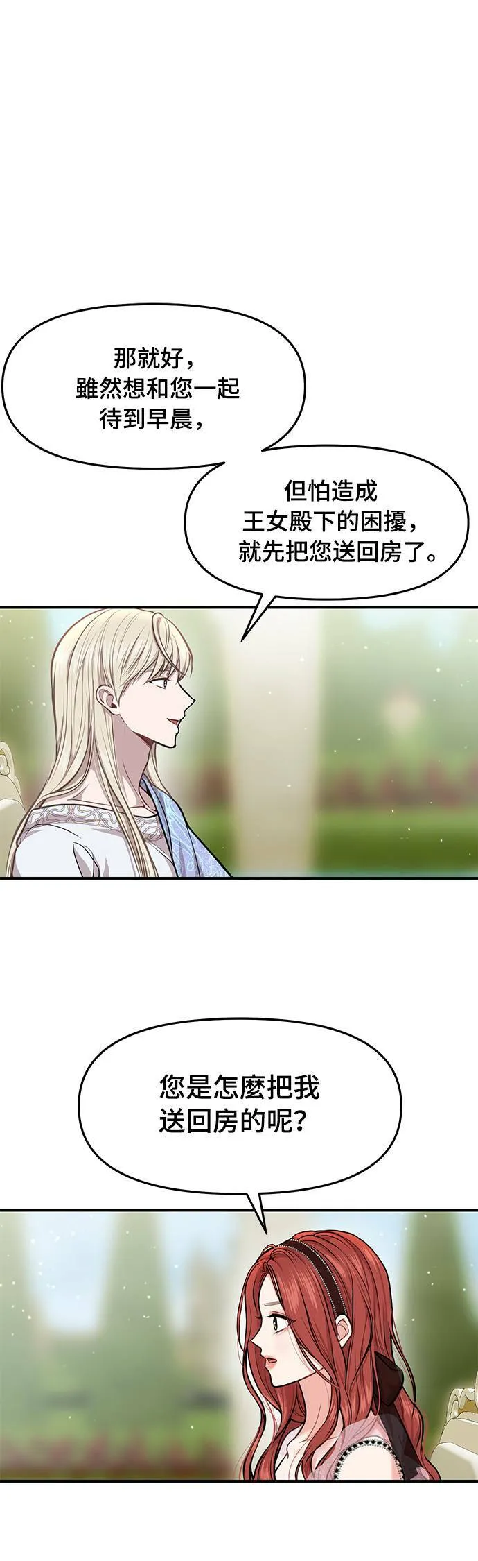 第12话 全身带刺的王女 第58页