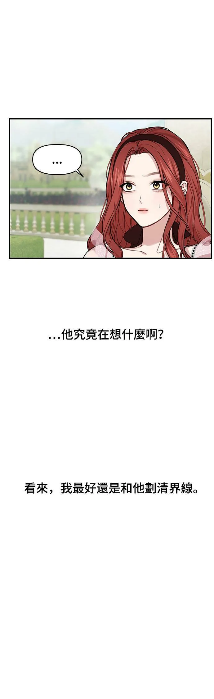 第12话 全身带刺的王女 第60页