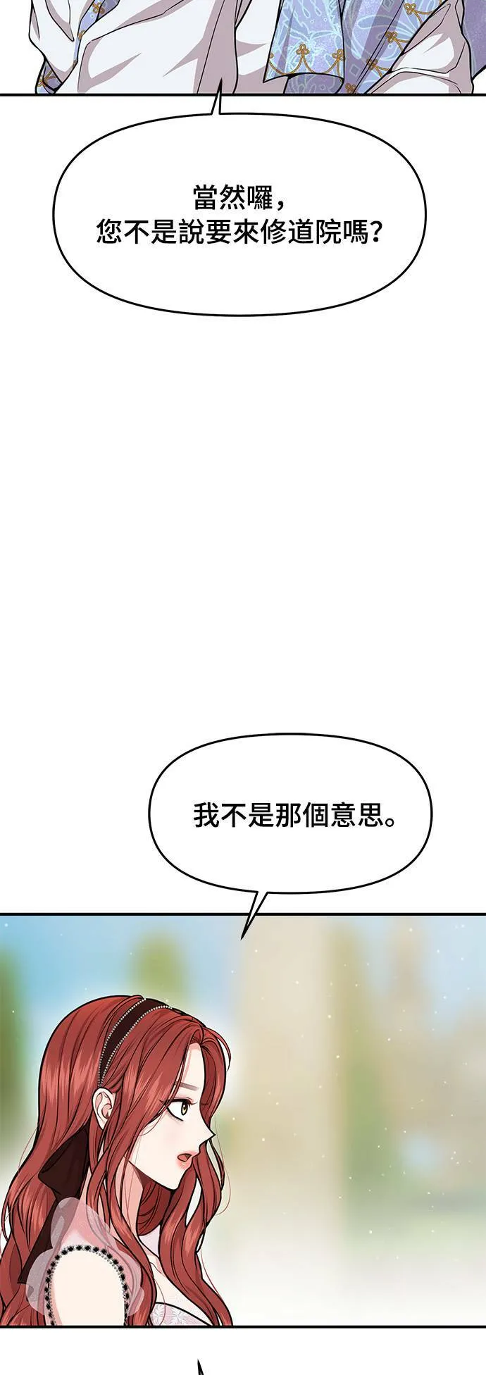 第12话 全身带刺的王女 第64页
