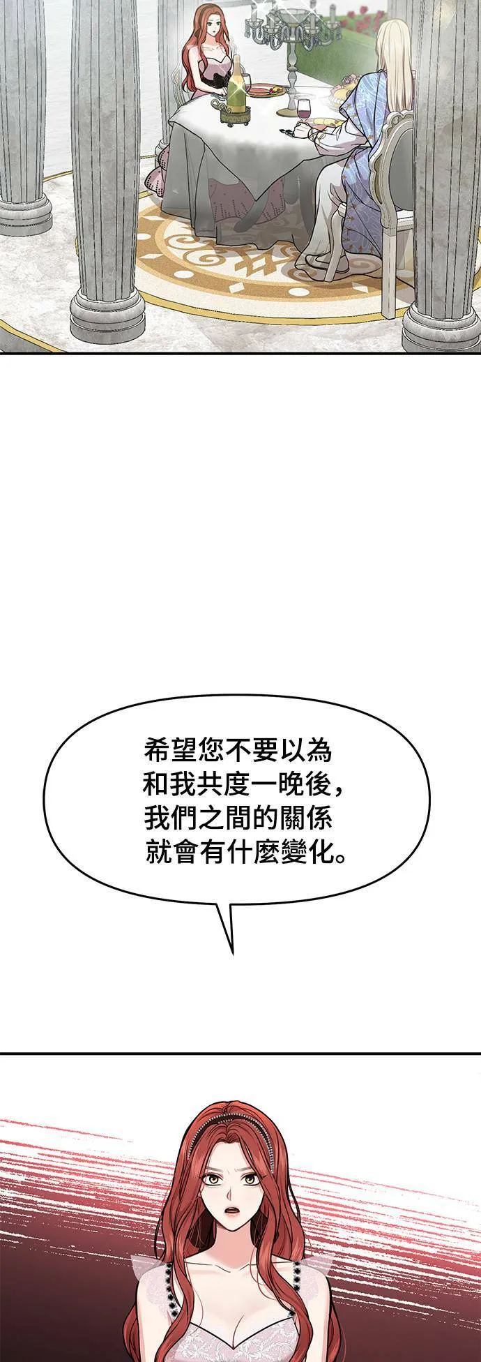 第12话 全身带刺的王女 第66页